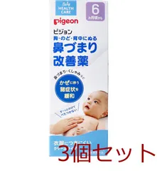 ピジョン 鼻づまり改善薬 ５０ｇ 4902508211116 ×3個セットのサムネイル