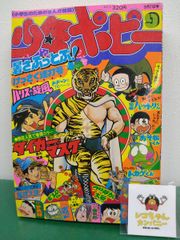 ぼくら 1968 10月号 - メルカリ