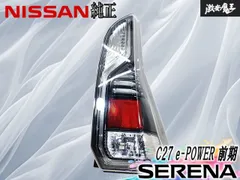 2026年最新】セレナC27 テールランプの人気アイテム - メルカリ