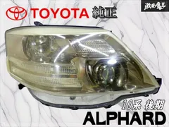 【ストア出品!】トヨタ 純正 10系 アルファード 後期 HID ヘッドライト ヘッドランプ 右 右側 運転席側 ICHIKOH 58-17 即納 棚44Dのサムネイル