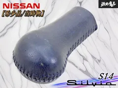 【希少品 // 当時物！】日産 純正 S14 シルビア シフトノブ ノブ ブラック レザー 即納品!!のサムネイル