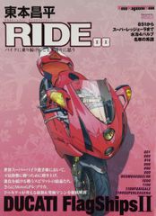 東本昌平RIDE 96 ZX9R ZX10R 特集 - メルカリ