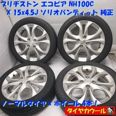 ◆本州・四国は送料無料◆ <ノーマル x ホイール 4本> 165/55R15 ブリヂストン 15x4.5J ソリオバンディット 純正 4H -100 スズキの軽に! 中古のサムネイル