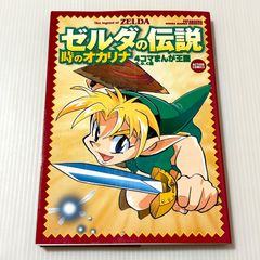 初版】ゼルダの伝説 未将崎雄 - メルカリ