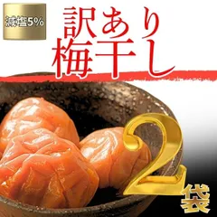 【新規格】　訳あり送料無料　完熟紀州南高梅　減塩　はちみつ梅干し　200g　お得な2袋セット　合計400gうめぼし　ポスト投函　kimaru 寺本商店　変わらない味　人気NO.1　塩分控えめのサムネイル