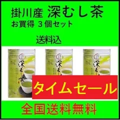 タイムセール＋クーポン　【静岡県掛川産】　深蒸し茶　お買得100g 648円×3個 深むし茶　一源のサムネイル
