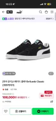 プーマ スウェード Classicのサムネイル