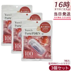 【3個セット】Yunth ユンス ピュアマスク Pure Mask 生PDRN シートマスク 7枚入り 131mL デイリーマスクパック フェイスパック 生美容液シートマスク スキンケア 国内正規品 送料無料のサムネイル