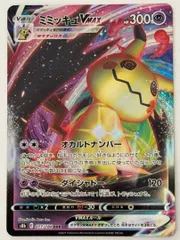 ミミッキュVMAX RRR S8b VMAXクライマックス 077/184 ポケモンカード PokemonCardのサムネイル