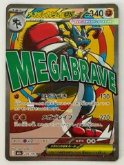 メガルカリオex MA 228/193 M2a ポケモンカード PokemonCardのサムネイル