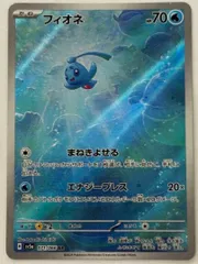 フィオネ AR SV5a クリムゾンヘイズ 071/066 ポケモンカード