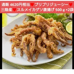 三陸産 スルメイカゲソ唐揚げ  500ｇ×2袋 スルメイカ イカゲソ 烏賊 揚げ物のサムネイル