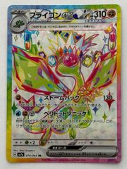 PSA10】フライゴンex SR SV7a 079/064 楽園ドラゴーナ - メルカリ