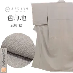  色無地 正絹 袷 身丈156cm M 裄66cm 仕立て上がり リサイクル着物 グレー色系 羽田登喜男 縮緬 落款あり 紋付 uu0083b 入学式 卒業式 入園のサムネイル