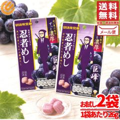 忍者めし グミ 巨峰 ずっと濃厚 30%増量 グレープ味 26g×2袋 ダイエット おやつ UHA味覚糖 メール便 コストコ 通販 배송비 무료
