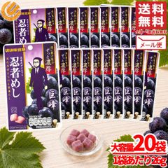 忍者めし グミ 巨峰 ずっと濃厚 30%増量 グレープ味 26g×20袋 ダイエット おやつ UHA味覚糖 メール便 コストコ 通販 배송비 무료
