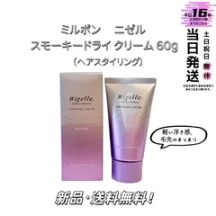 【新品】ミルボン　ニゼル スモーキードライ クリーム 60g　ヘアスタイリングのサムネイル