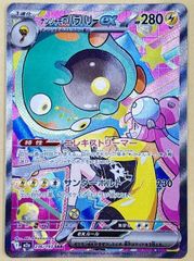 ナンジャモのハラバリーex SAR MEGA ハイクラスパック MEGAドリー