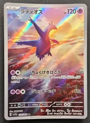 【ポケモンカード】ラティオス AR 070/064 [sv7a 楽園ドラゴーナ]  ポケカのサムネイル
