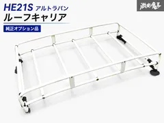 【オプション品！即発送】スズキ純正OP HE21S アルトラパン キャリア ルーフキャリア ルーフラックのサムネイル