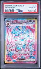 2026年最新】ニンフィアex sar psa10の人気アイテム - メルカリ