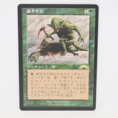 MAGIC The Gathering MTG 適者生存 エクソダス トレカ ∴WU5649 - メルカリ