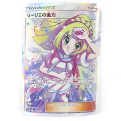 ポケモンカード リーリエの全力 SM1b 068/049 SR ※現状品のサムネイル