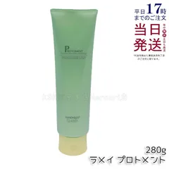 ハホニコ プロ ラメイ プロトメント 280g HAHONICOのサムネイル