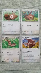 ポケモンカード オタチ オオタチ まとめ処分 S-186のサムネイル