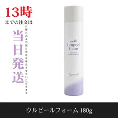 ☆新品未開封☆サンソリット　ウルピールフォーム180gのサムネイル