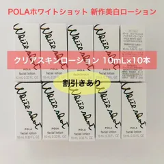 【2026年2月1日新発売★ブースター機能も！使うたびに透明感のある素肌へ】POLA ホワイトショット クリアスキンローション 10mL×10本のサムネイル