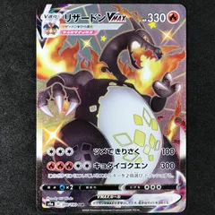 ★ポケモンカードゲーム シャイニースターV 308/190/S4A/B リザードンVMAX SSRのサムネイル