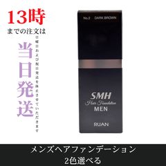 ルアンSMH メンズヘアファンデーション ブラック 20g 2個セット - メルカリ