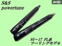 【希少！即発送】S&S powertune パフォーマンス 95～17 FL系 ツーリングモデル マフラー サイレンサー ジェットホットブラック  550-0600のサムネイル