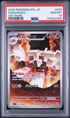 PSA10】キョジオーン AR Garganacl - メルカリ