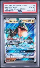 レックウザgx　RR　psa10 2026年最新】レックウザgx psa10の人気アイテム - メルカリ