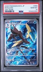 2025 ポケモンカード インテレオン #142 psa10 英語 2025 ポケモンカード インテレオン #142 psa10 英語 - メルカリ