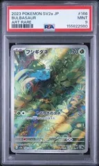 PSA9 フシギダネ BULBASAUR #166 ポケモンカード151 SV2a ARのサムネイル