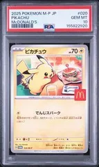 2026年最新】ピカチュウ マクドナルド プロモ psa10の人気アイテム