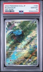 PSA10 フシギダネ BULBASAUR #166 ポケモンカード151 SV2a AR - メルカリ