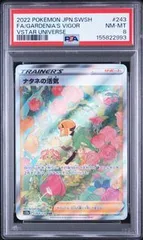 PSA8 ナタネの活気 FULL ART/GARDENIA'S VIGOR #243 VSTARユニバース S12a SARのサムネイル