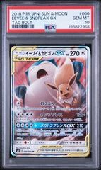 イーブイ＆カビゴンGX SR SM9【PSA10】タッグボルト 106/095 - メルカリ