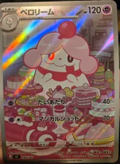 【AR】ペロリーム(MC 750/742)|A-のサムネイル