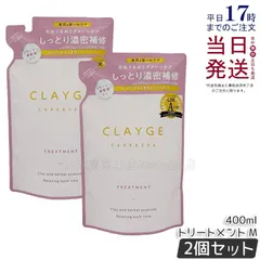 【2個セット】 クレージュ M トリートメント 400ml 詰め替え CLAYGEのサムネイル