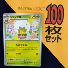 P1001483(くさ) ポケモンカード 　ワタシラガ　100枚　まとめ売り pokemonのサムネイル