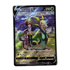 トレカ ポケモンカード ジャローダV 084/068/S11a/B CSRのサムネイル