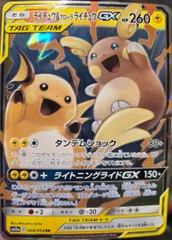 【RR】ライチュウ＆アローラライチュウGX(SM10a 008/054)｜Aのサムネイル