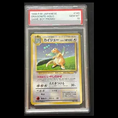 PSA10】 カイリュー 《「ポケモンカードGB」おまけカード》 (プロモ