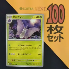 P1001489(くさ) ポケモンカード 　モルフォン　100枚　まとめ売り pokemonのサムネイル