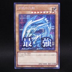 遊戯王 白き幻獣ー青眼の白龍 シークレット LOCR-JP001 ブルーアイズ
